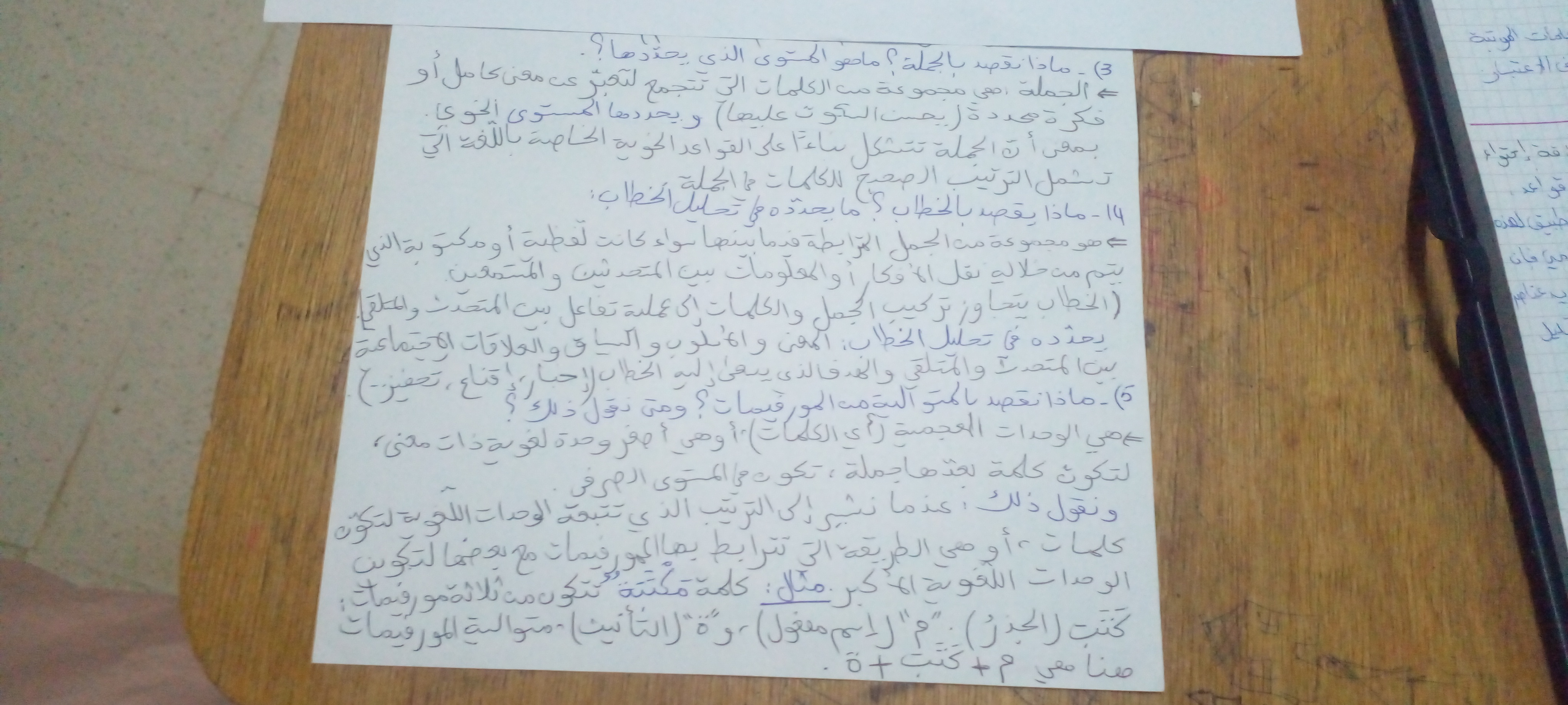 Annexe أجوبة.jpg