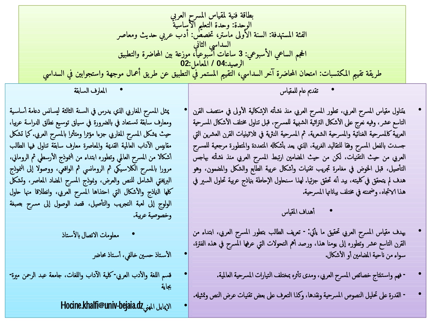 معلومات حول المقياس والأستاذ